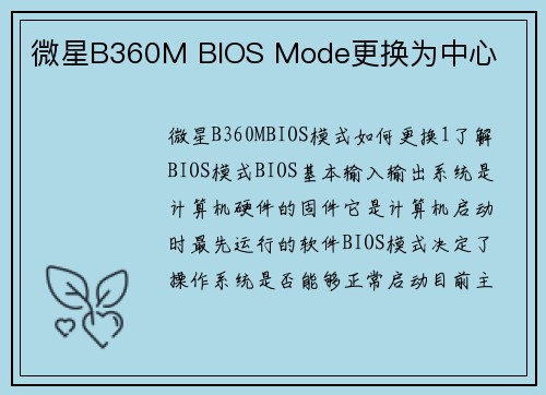 微星B360M BIOS Mode更换为中心