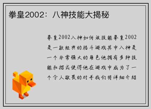 拳皇2002：八神技能大揭秘