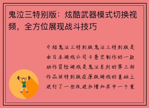 鬼泣三特别版：炫酷武器模式切换视频，全方位展现战斗技巧