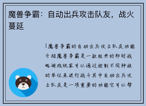 魔兽争霸：自动出兵攻击队友，战火蔓延