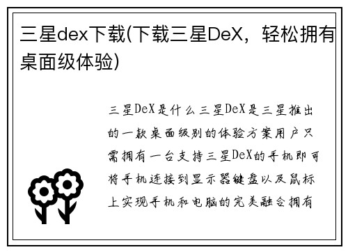 三星dex下载(下载三星DeX，轻松拥有桌面级体验)